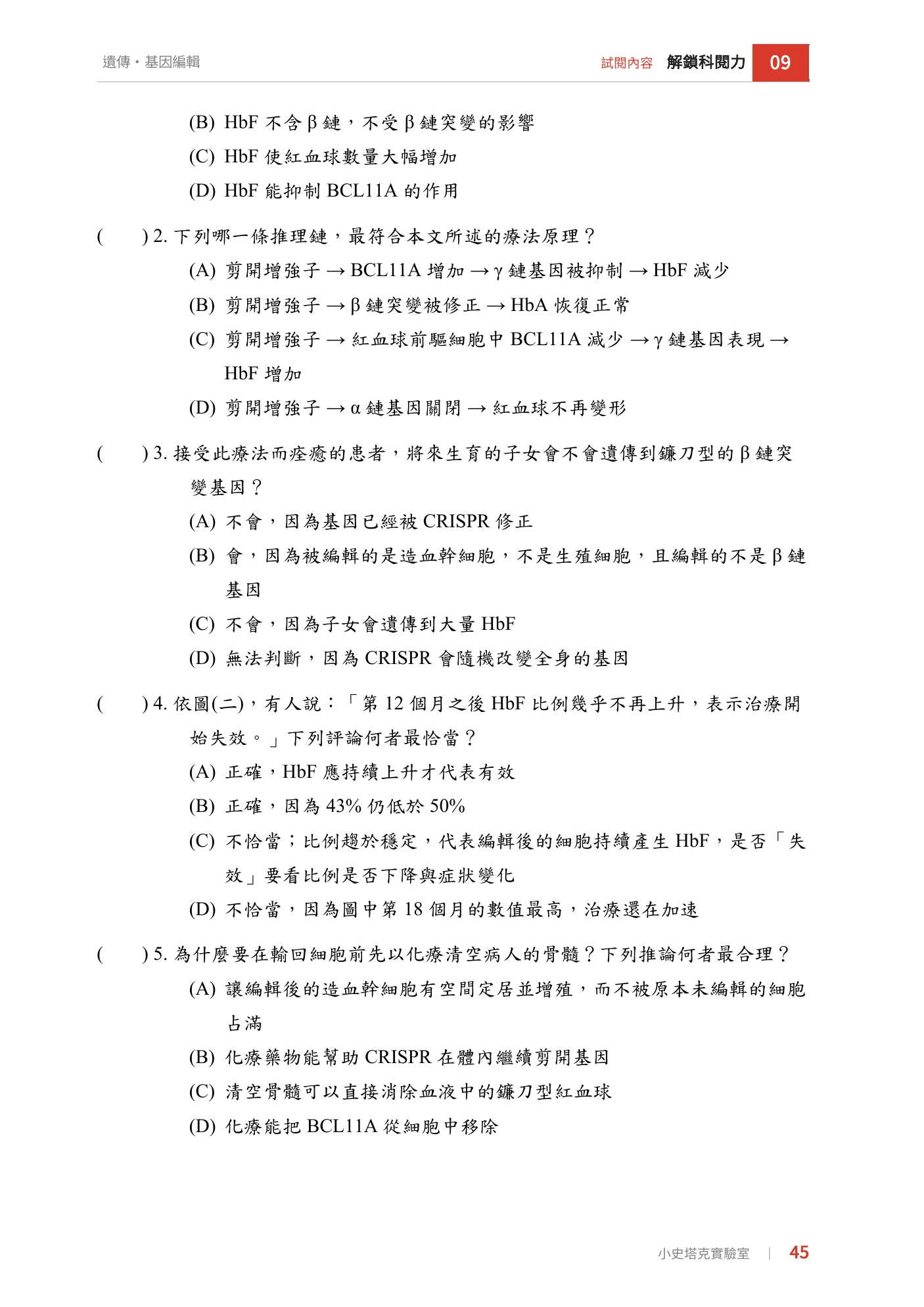 Unlock Science Reading senior high sample page (in Chinese): a passage on CRISPR gene-editing therapy, a treatment flowchart, a fetal hemoglobin curve and multiple-choice questions (page 2)