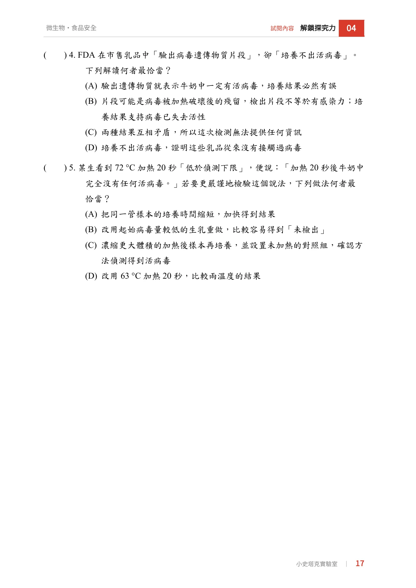 Unlock Inquiry senior high sample page (in Chinese): heating experiments on bird flu virus in milk, a logarithmic graph and multiple-choice questions (page 2)
