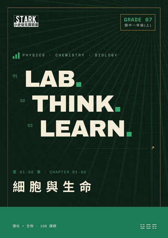 國一講義封面