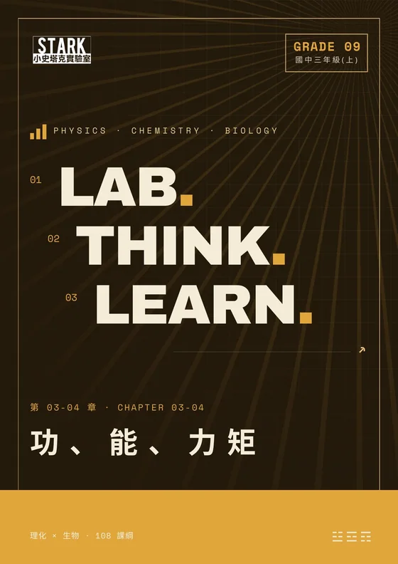 國三講義封面