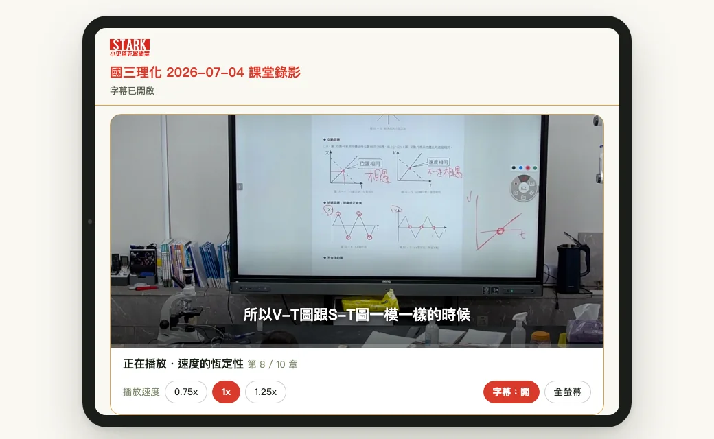 補課影片畫面：老師講解時，下方同步顯示字幕