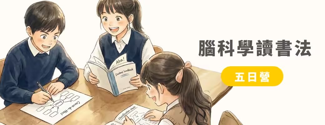 腦科學讀書法訓練營五日營主視覺