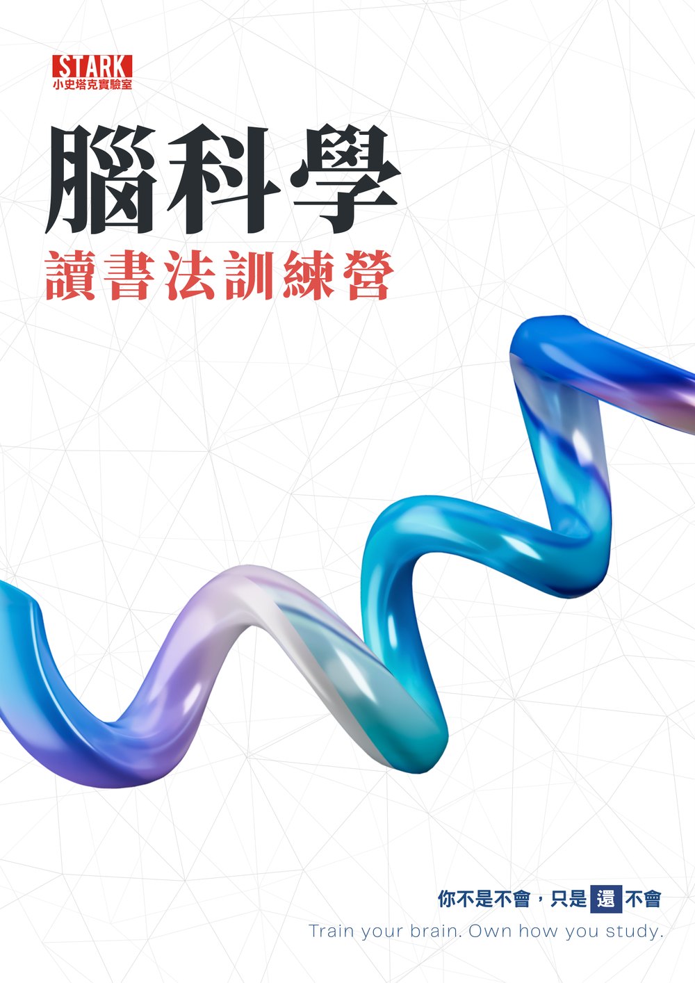 腦科學讀書法訓練營講義封面